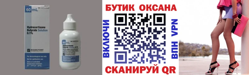 БУТИРАТ Butirat  Купить  Щёлково 