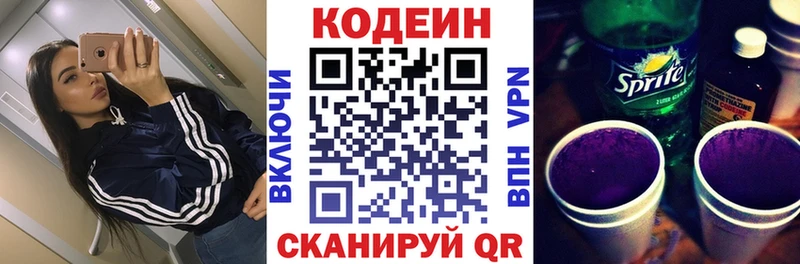 Кодеиновый сироп Lean Purple Drank  Купить  Щёлково 